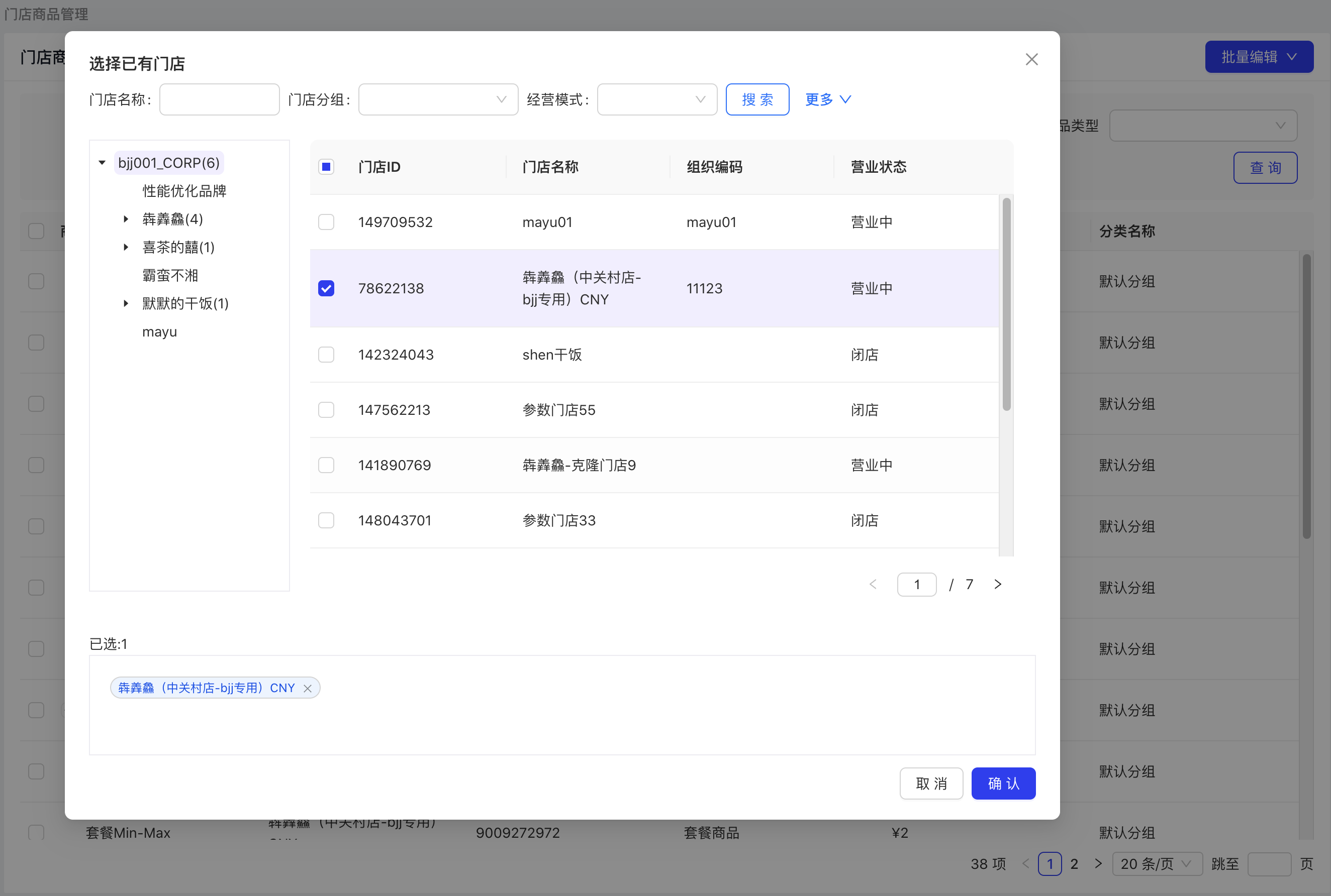 首先选择门店