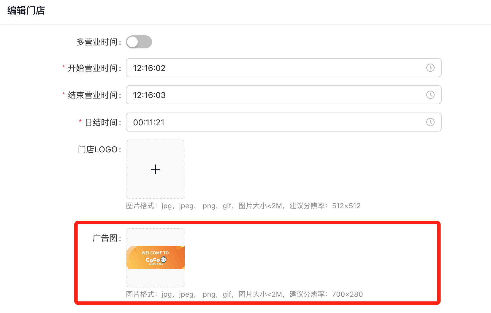 门店广告图