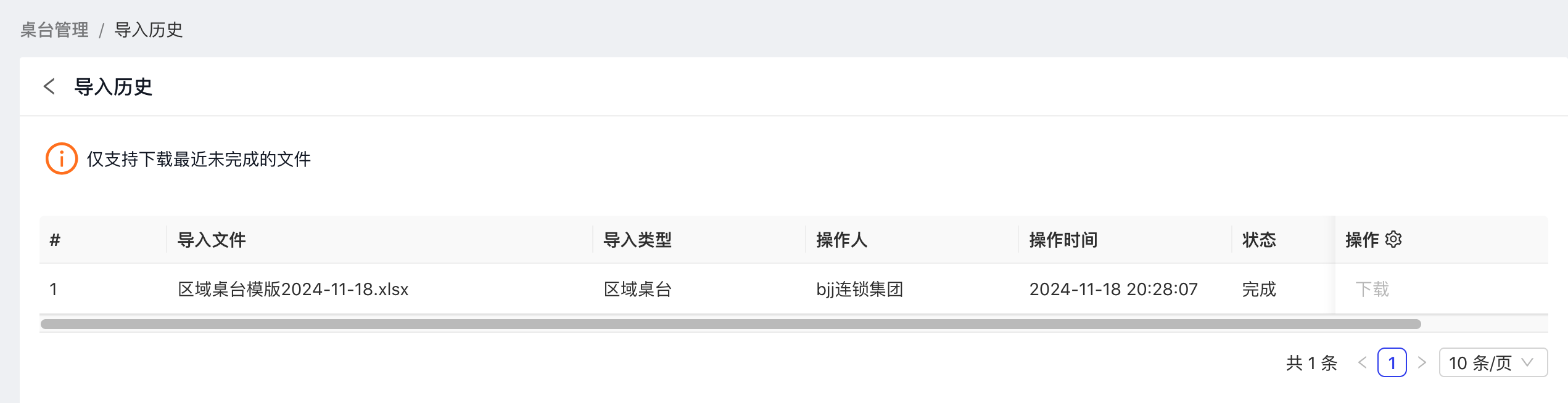 导入历史记录