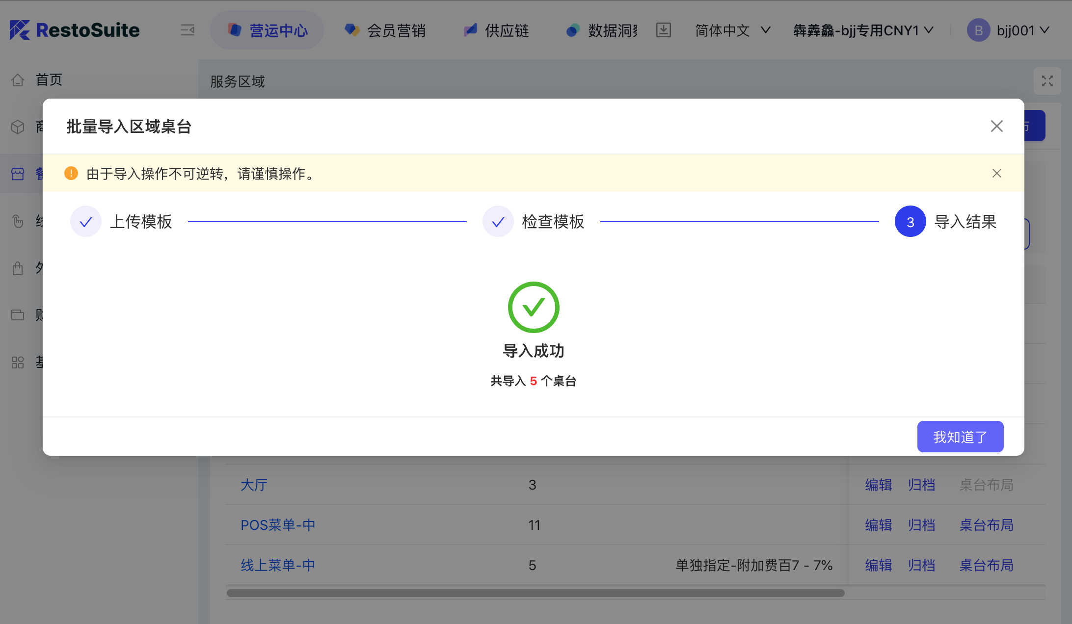 导入结果