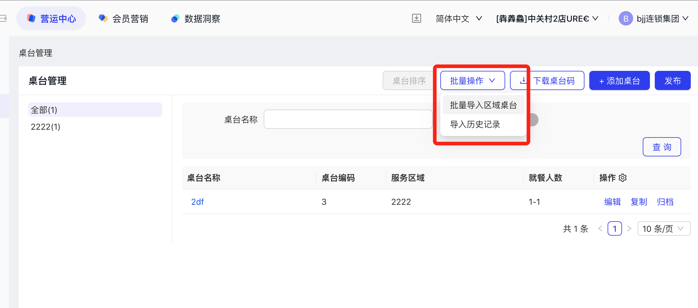 批量导入桌台入口
