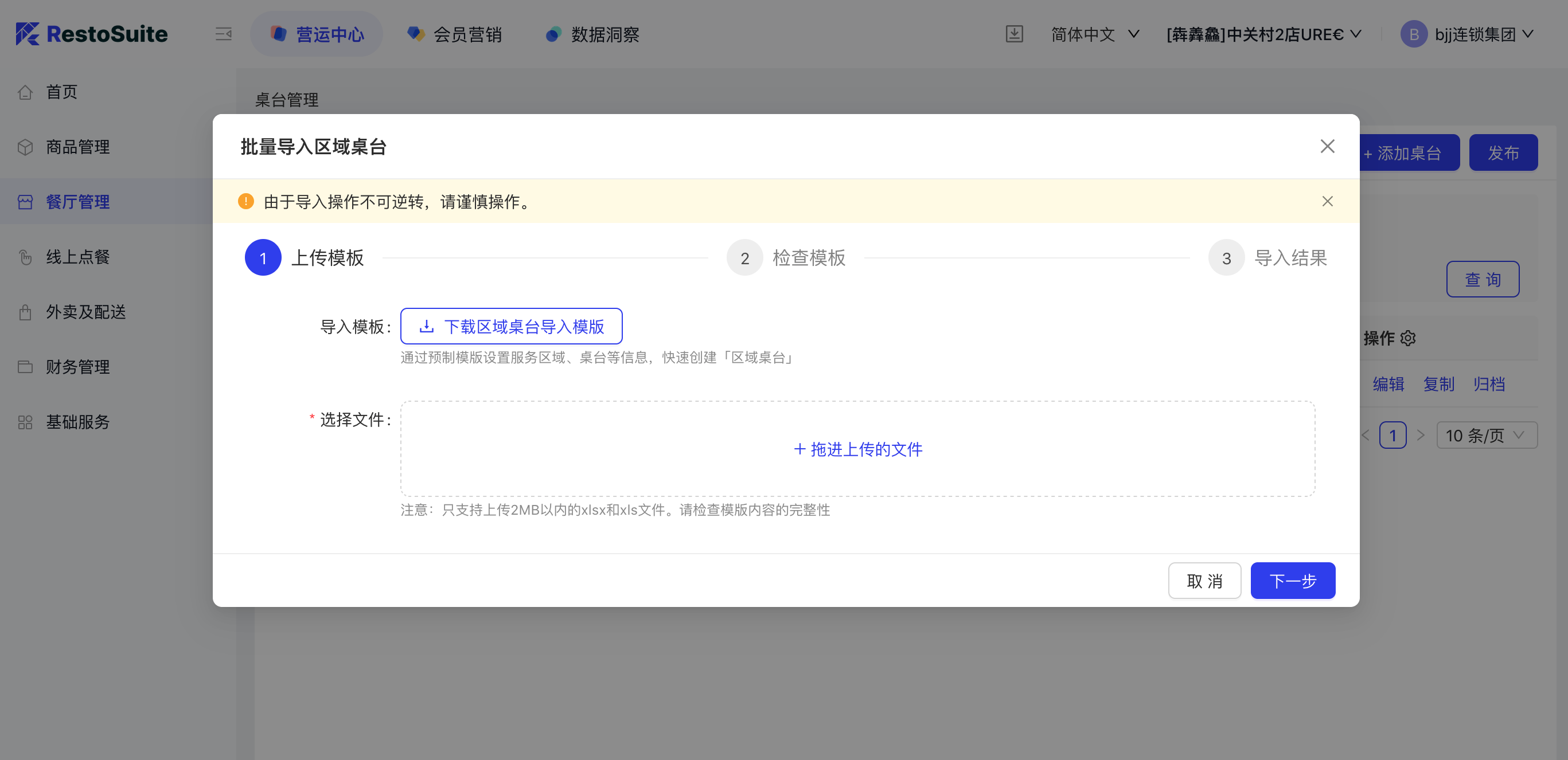 上传模板