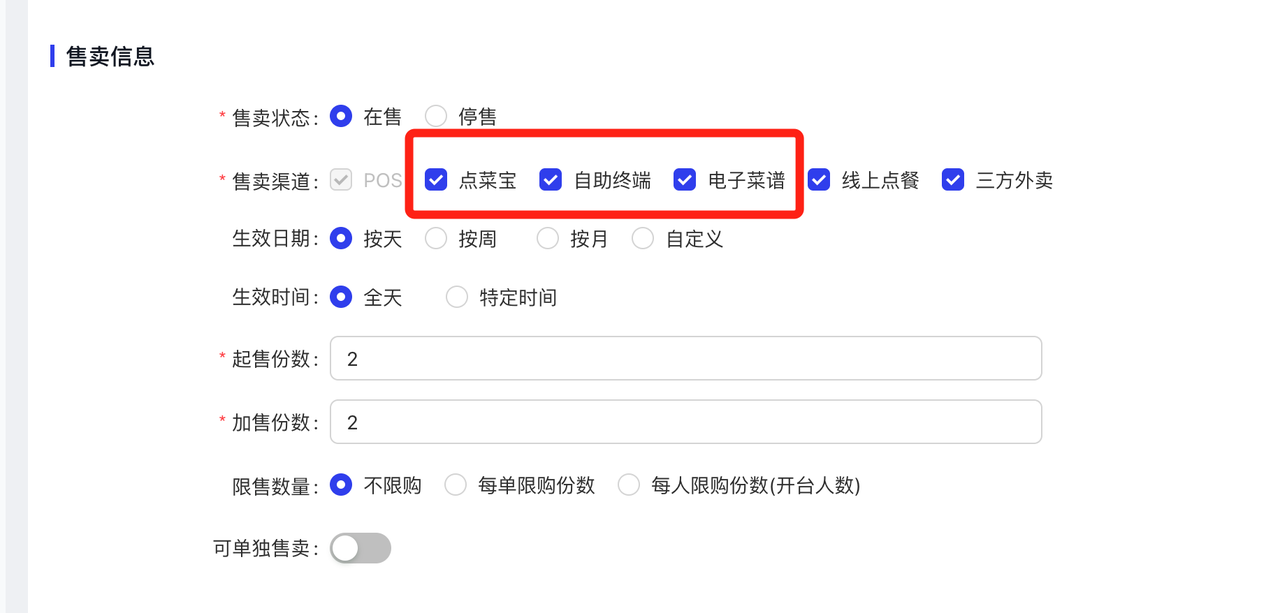 商品渠道