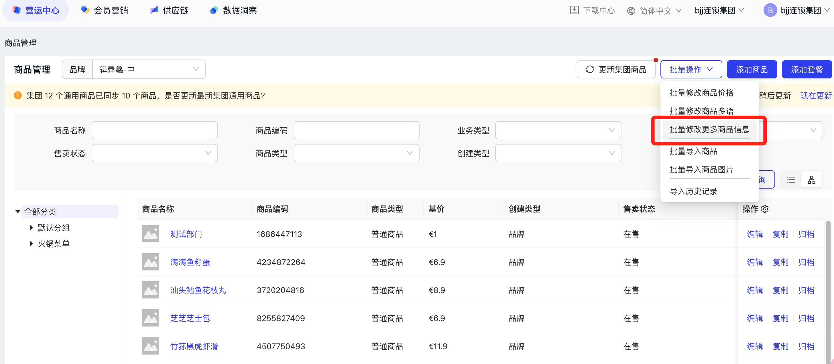 商品管理-批量修改入口