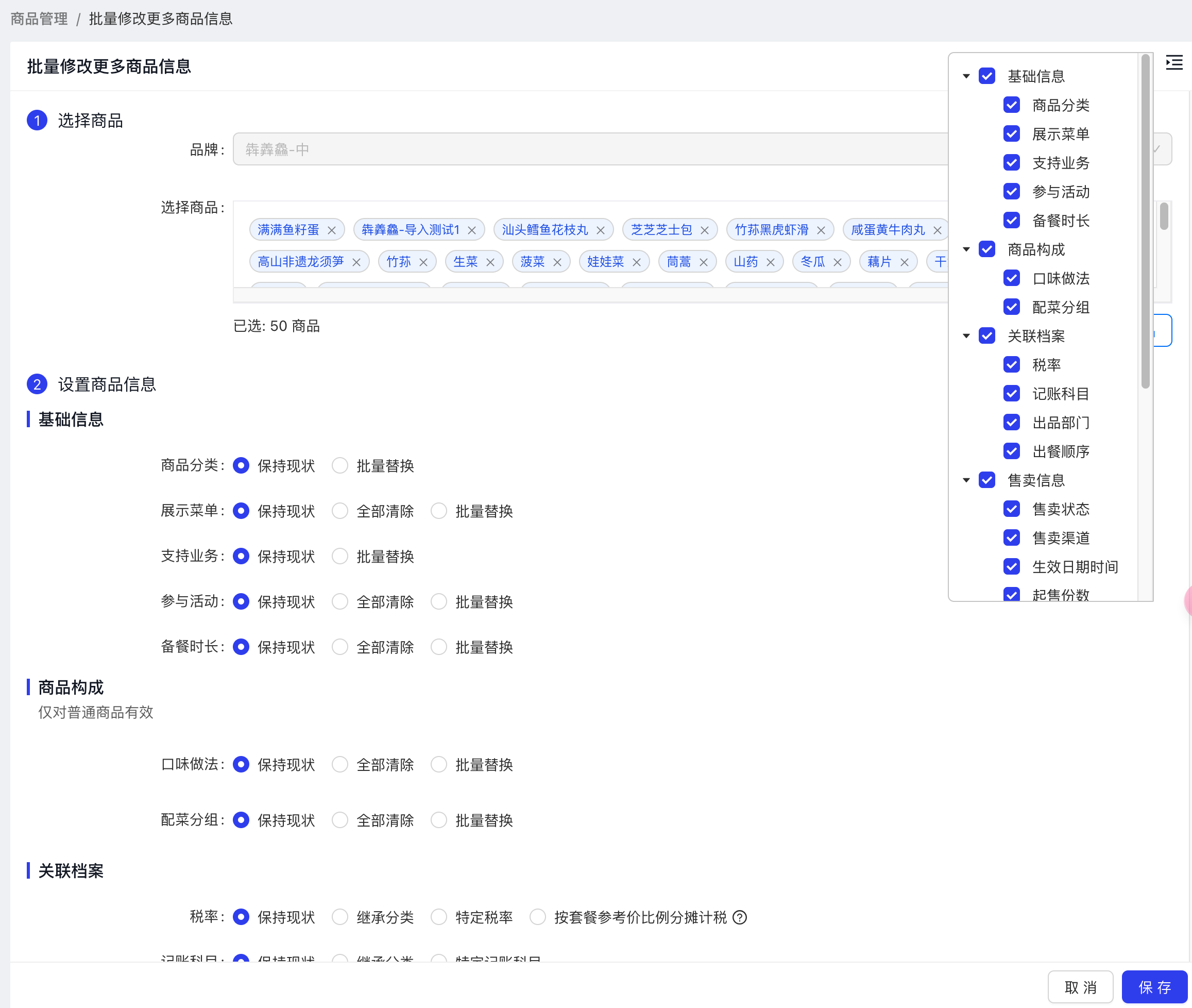 批量修改商品属性