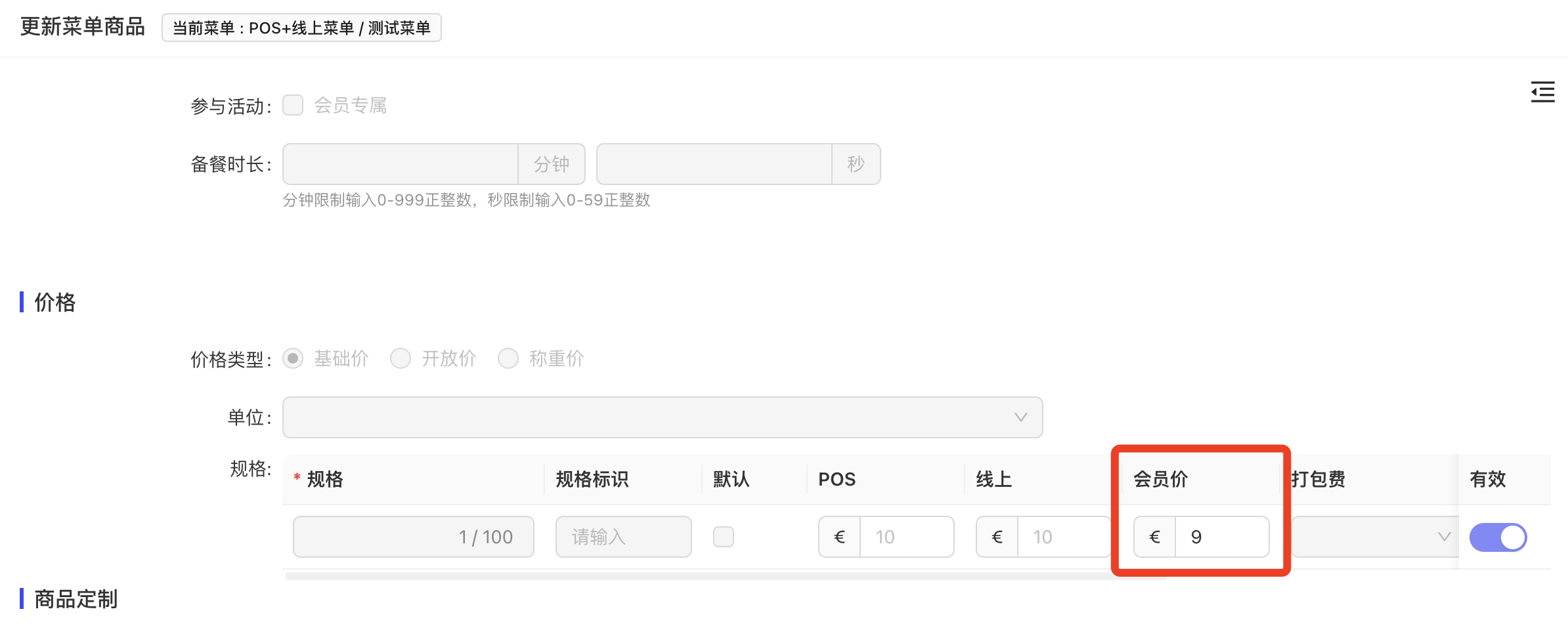 单独指定价格（不会跟随商品会员价变化）