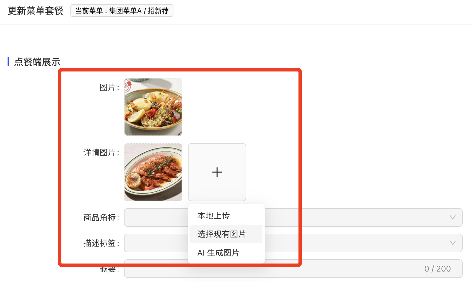 修改商品图片