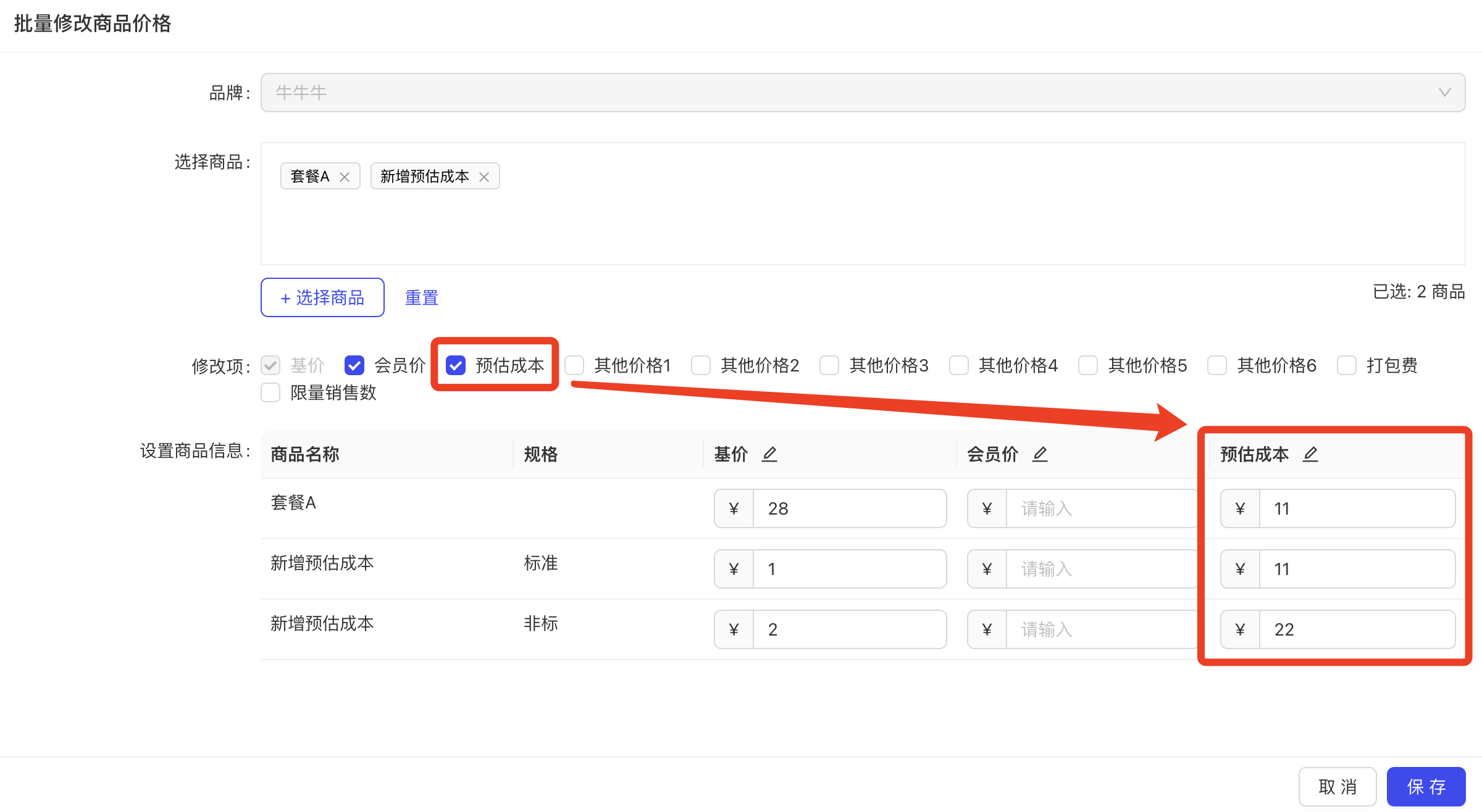 批量编辑