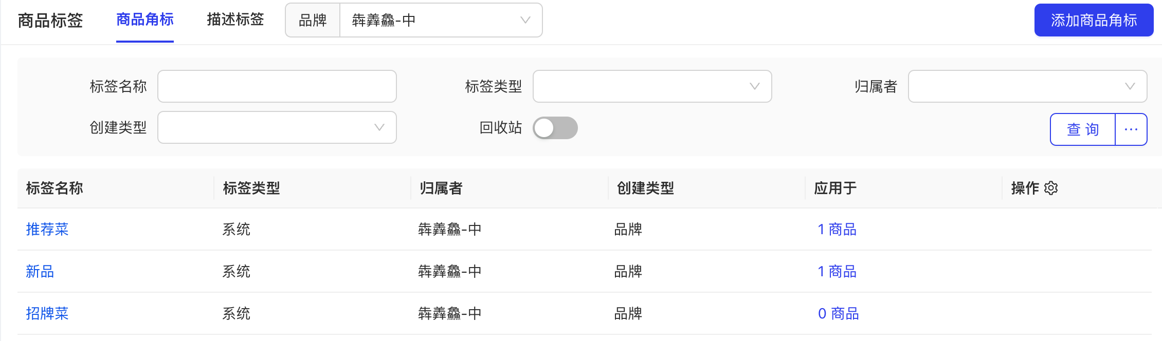 标签管理