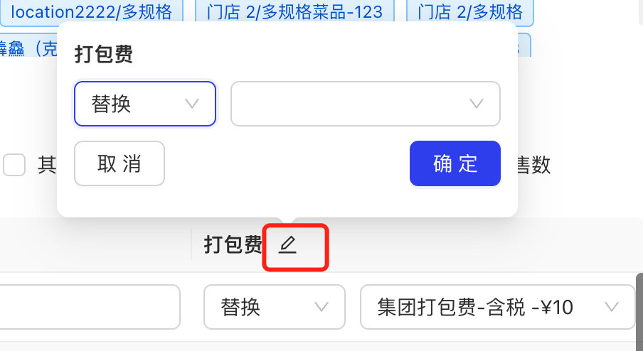 批量操作「打包费」