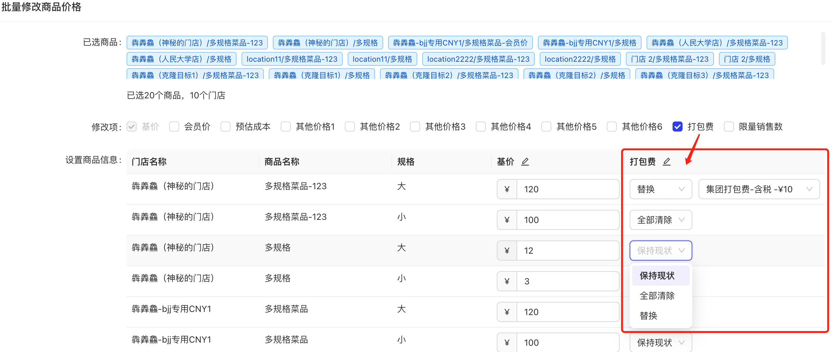 支持编辑「打包费」