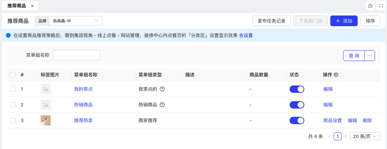 推荐商品