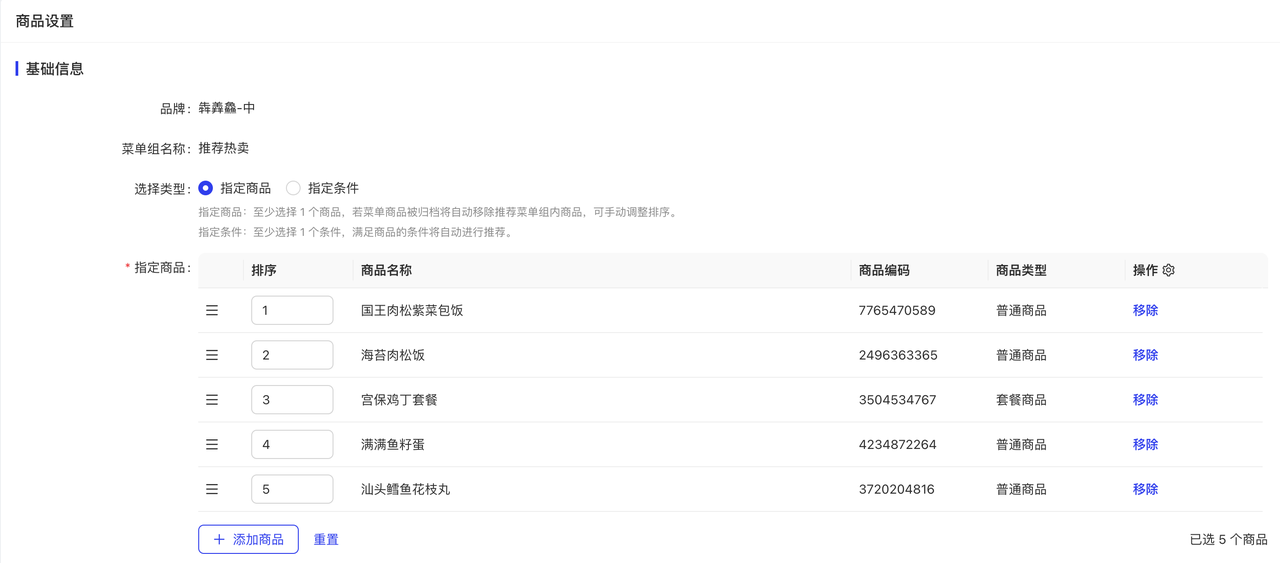 指定商品