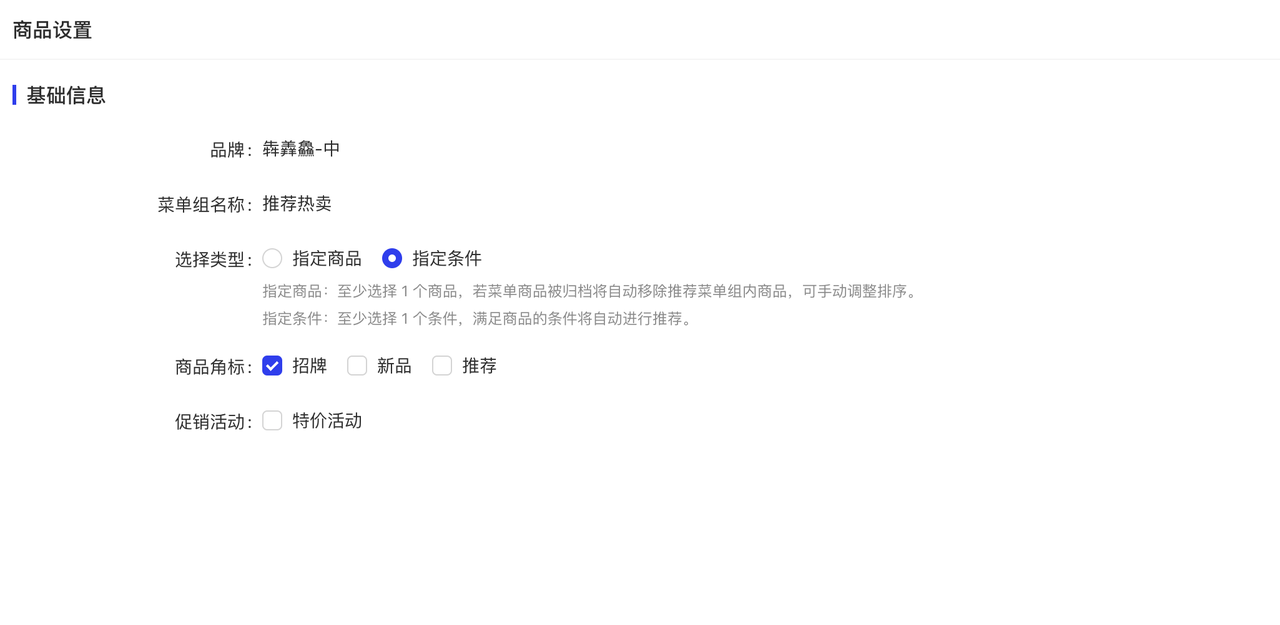 指定条件