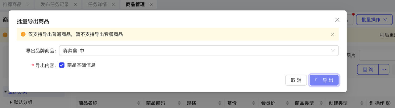 导出操作