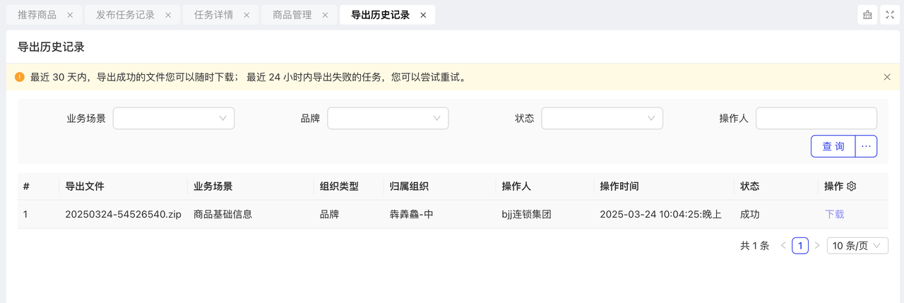 导出历史记录