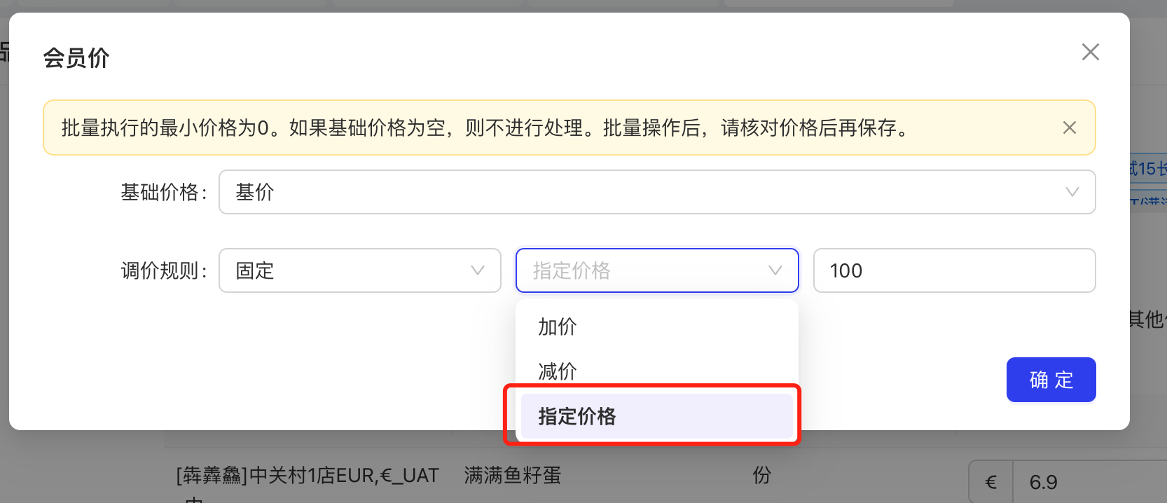 固定，支持指定价格