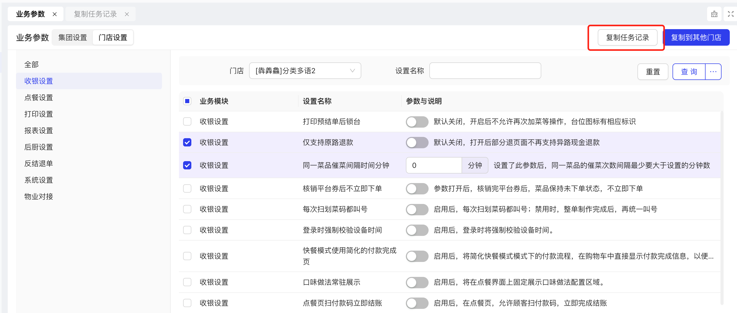复制任务记录入口