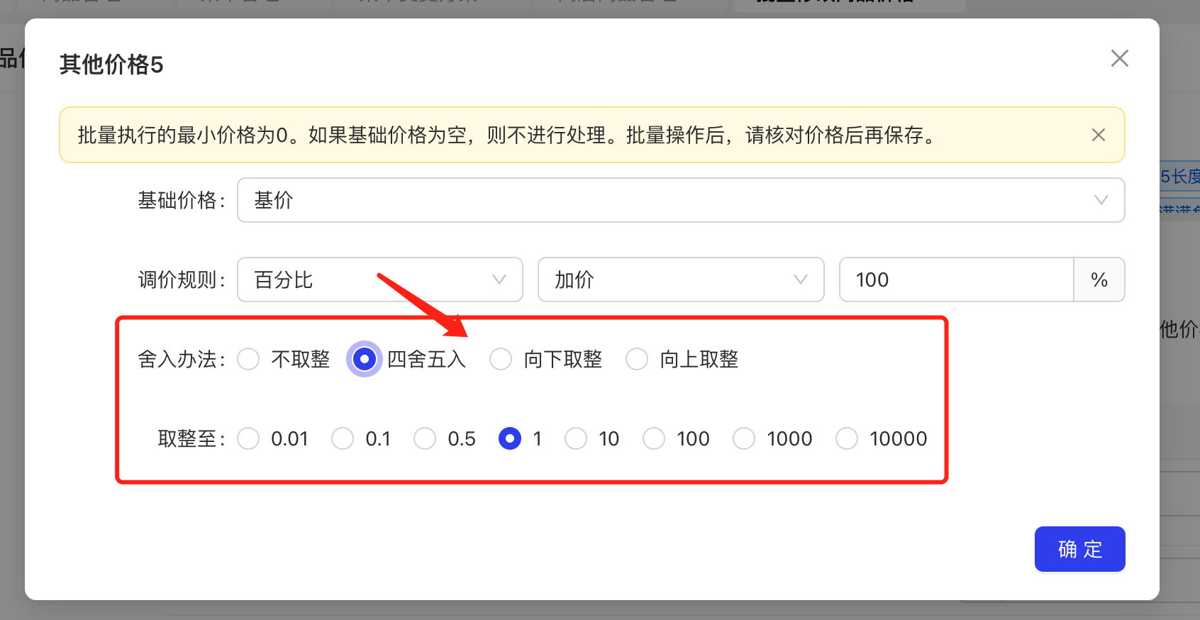 百分比，支持取整规则