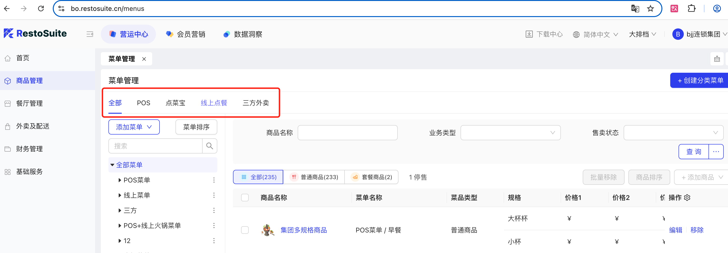 菜单管理