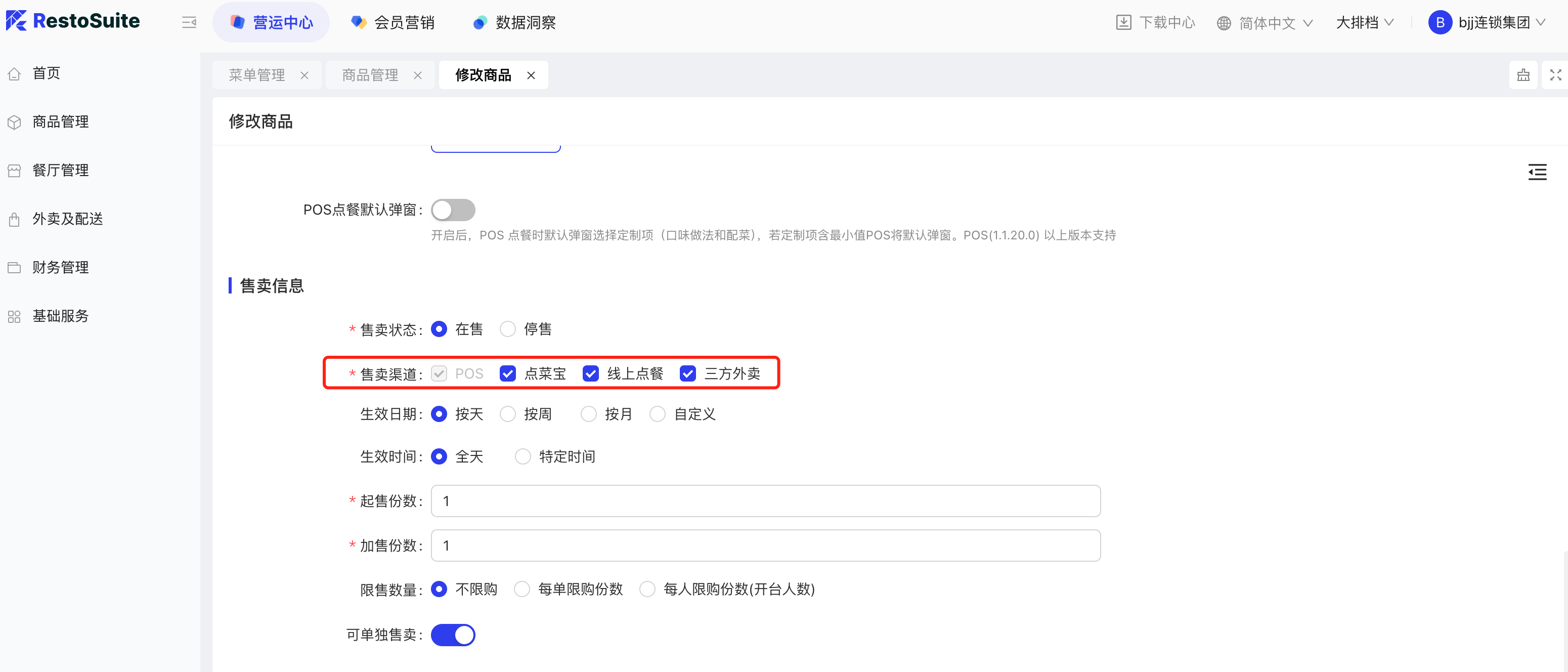 商品管理