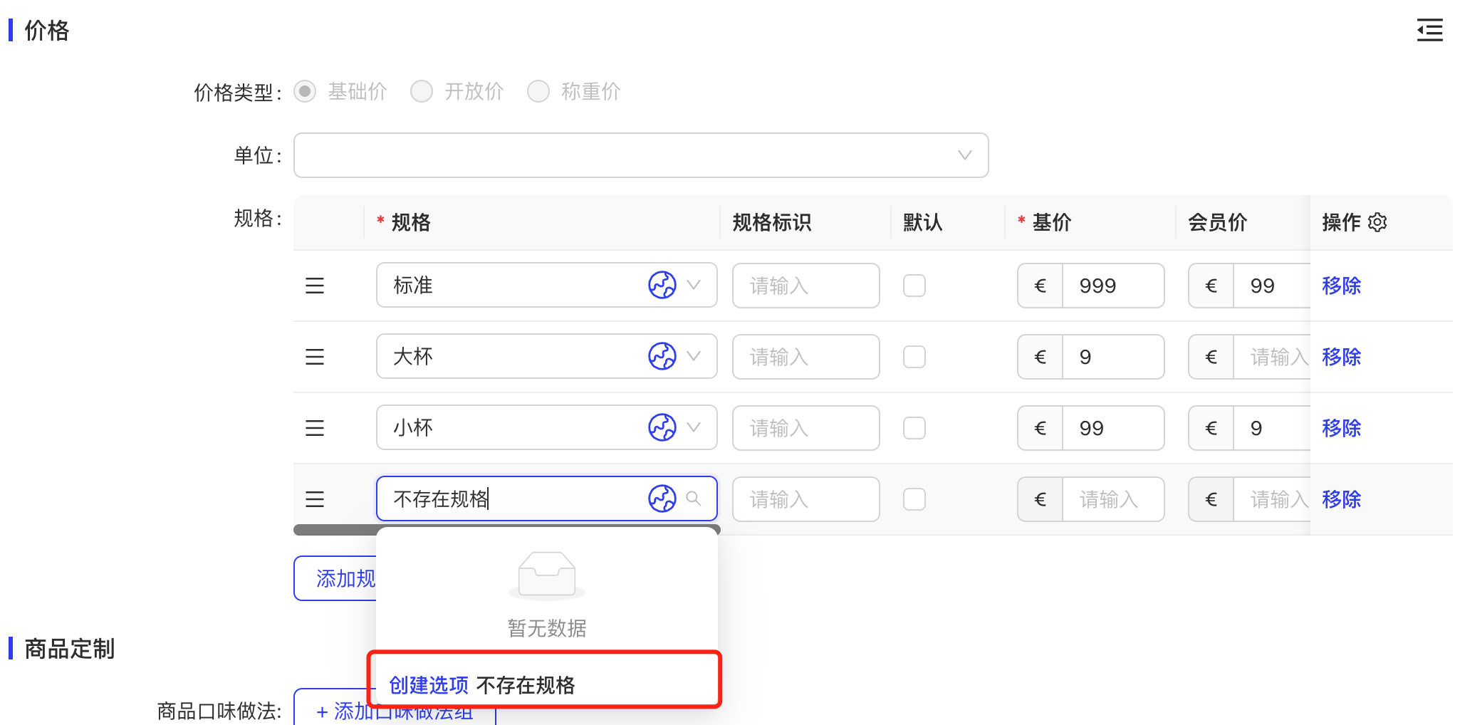 商品创建规格