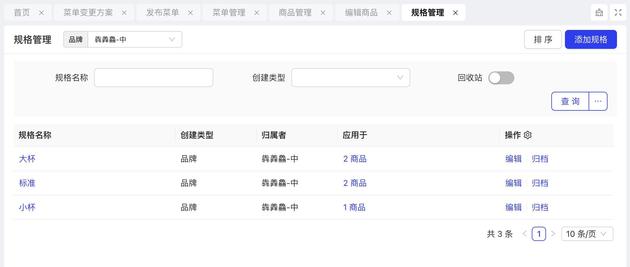 规格档案